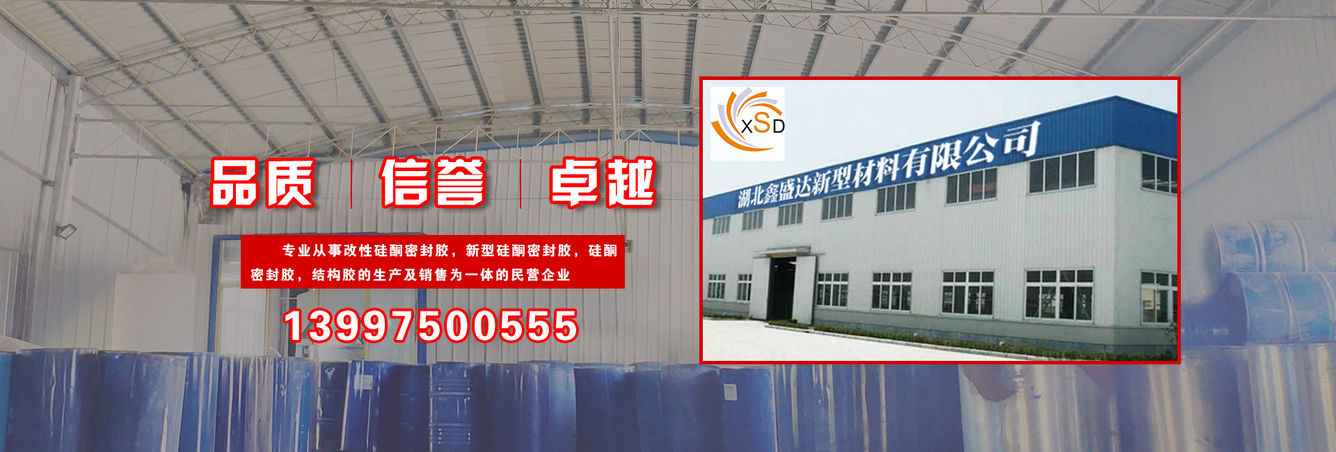 湖北鑫盛达新型材料有限公司